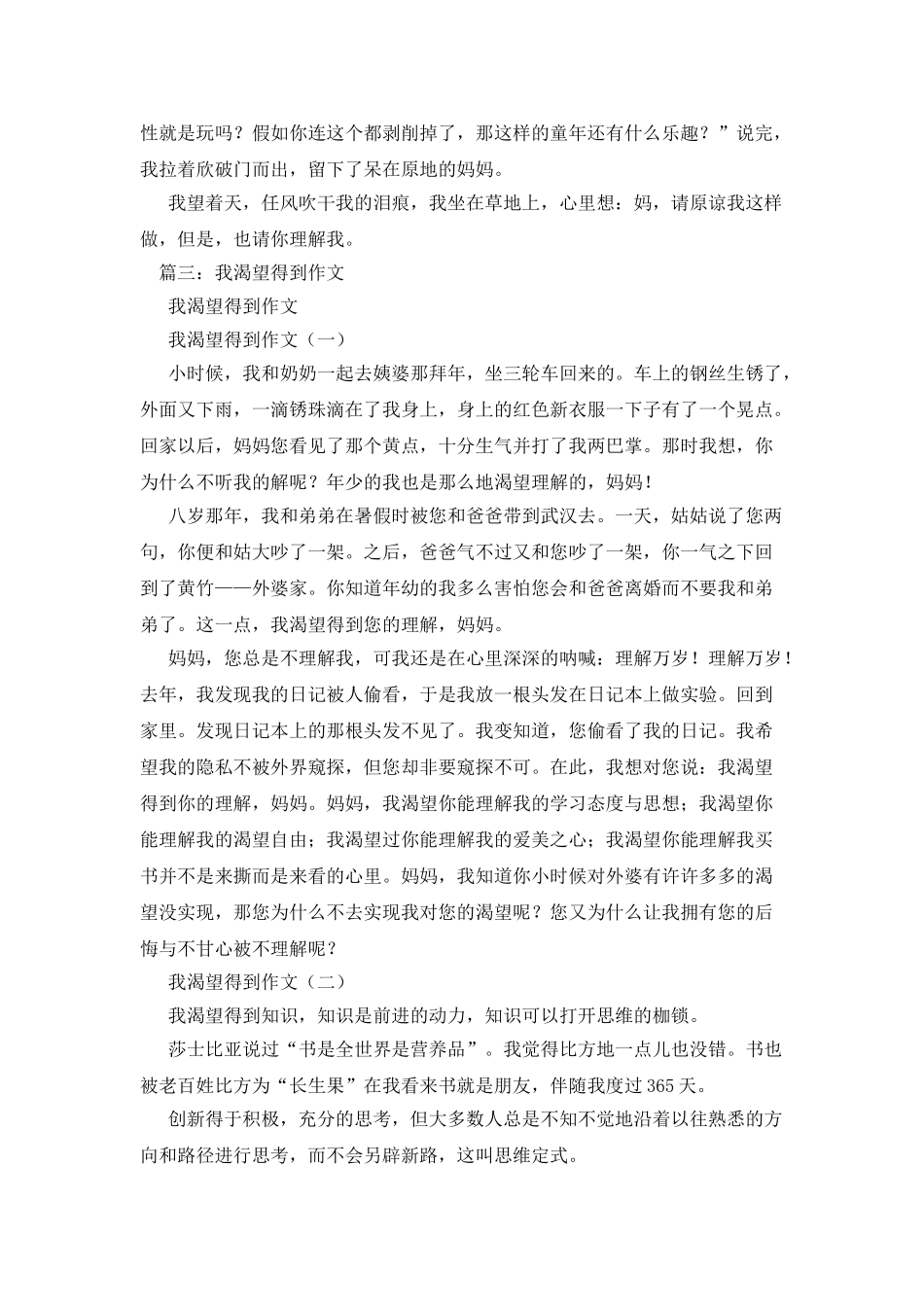 我渴望得到理解作文_第3页