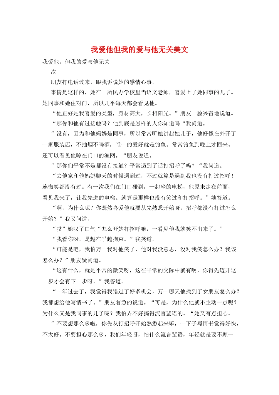 我爱他但我的爱与他无关美文_第1页