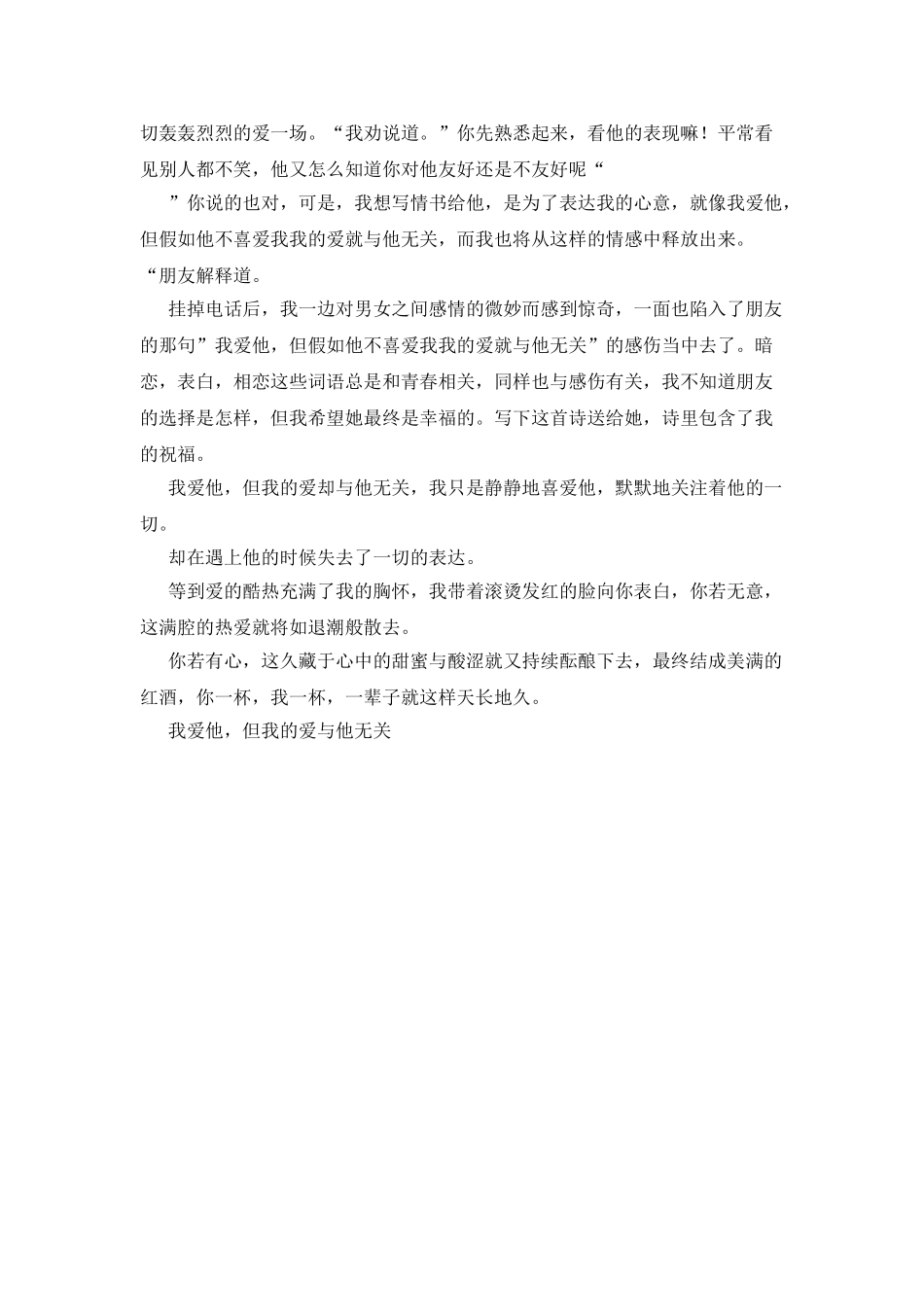 我爱他但我的爱与他无关美文_第2页