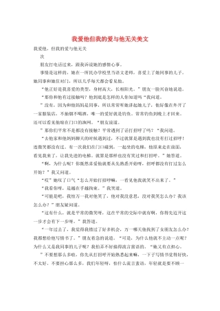 我爱他但我的爱与他无关美文
