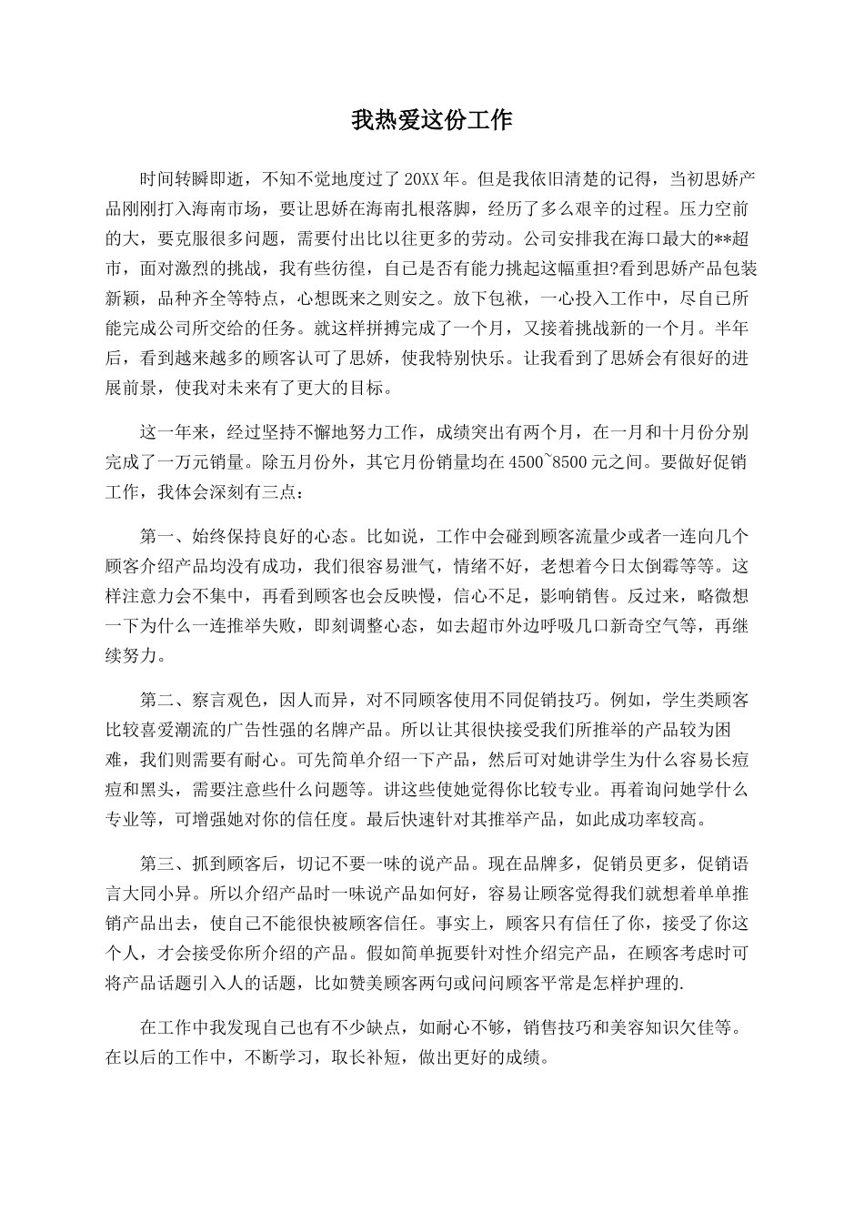 我热爱这份工作-_第1页