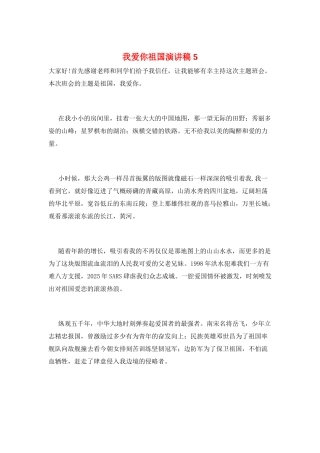 我爱你祖国演讲稿5