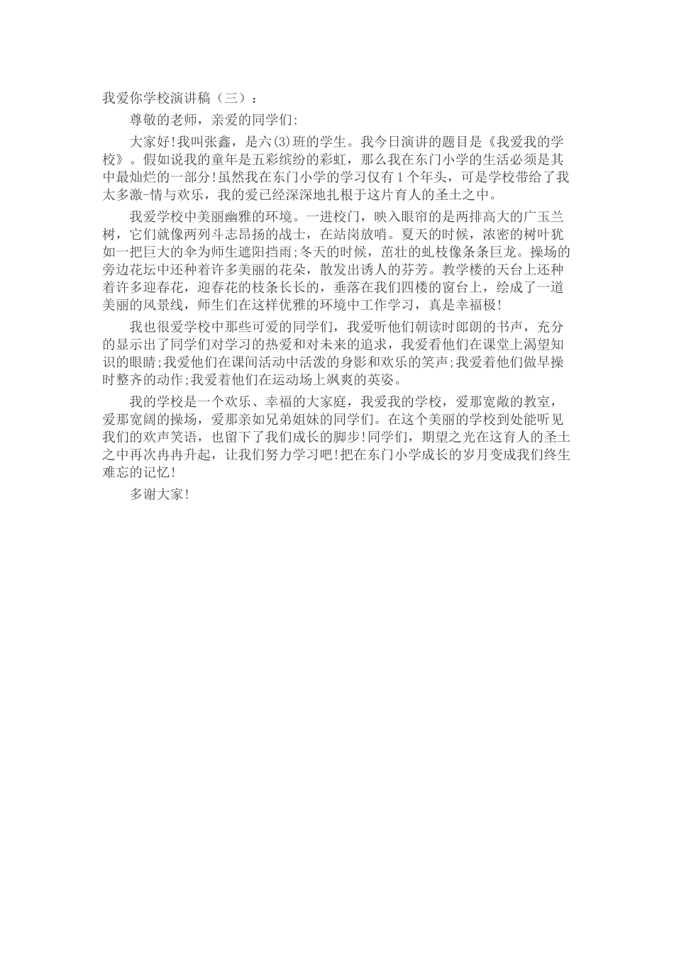 我爱你学校演讲稿发言稿致辞演讲致词演讲稿精选5篇_第3页