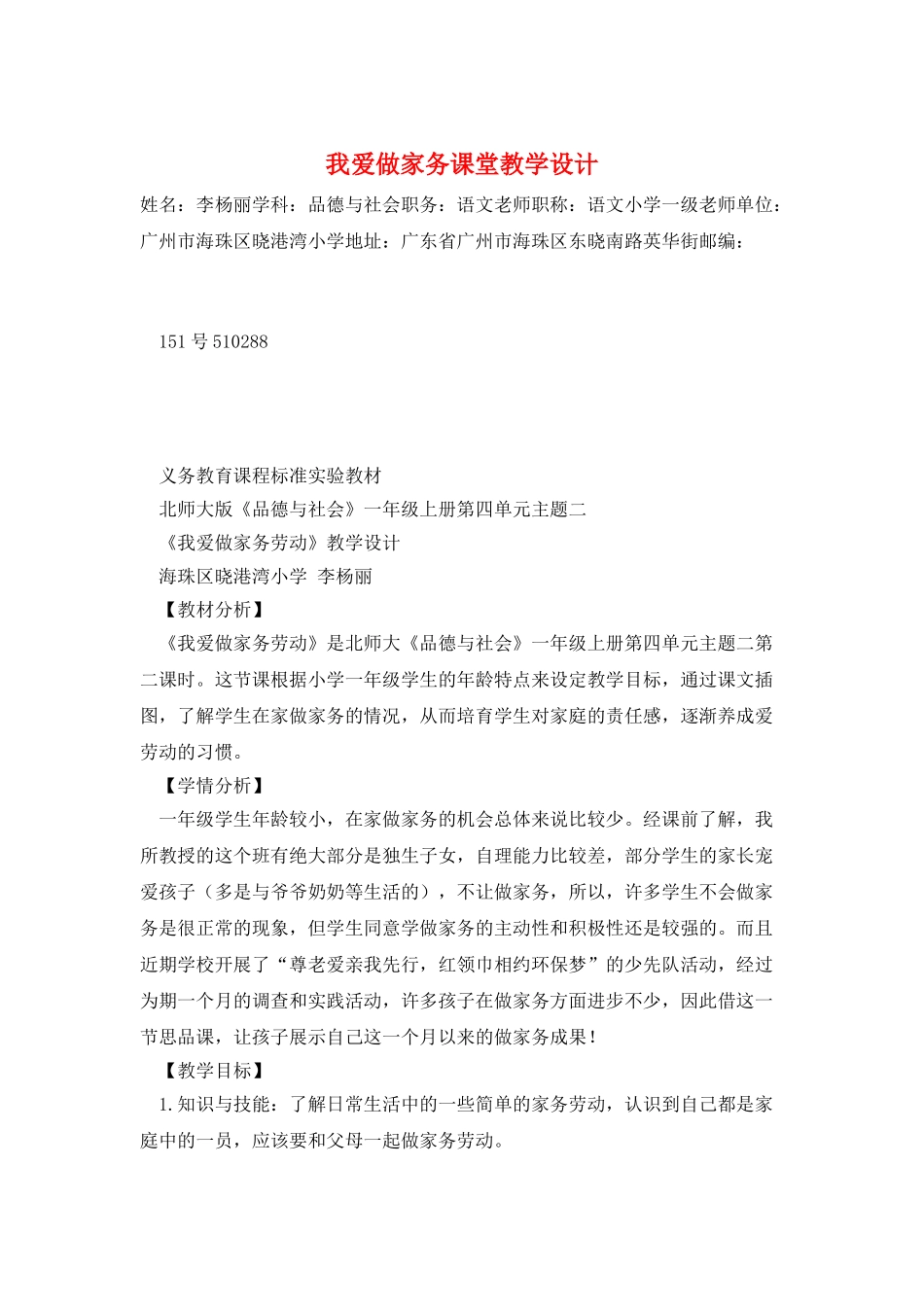 我爱做家务课堂教学设计_第1页