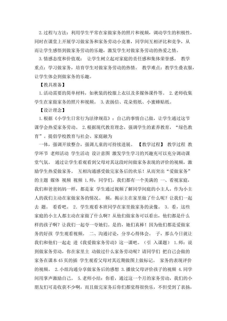 我爱做家务课堂教学设计_第2页