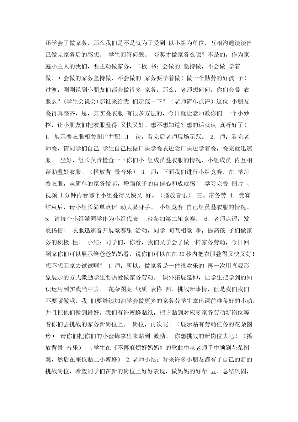 我爱做家务课堂教学设计_第3页