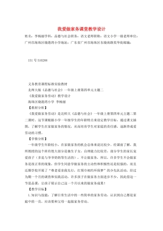 我爱做家务课堂教学设计