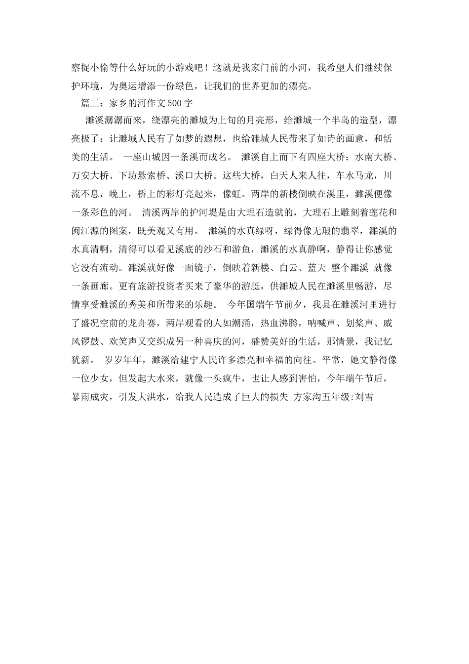 我爱家乡的小河作文500字_第2页