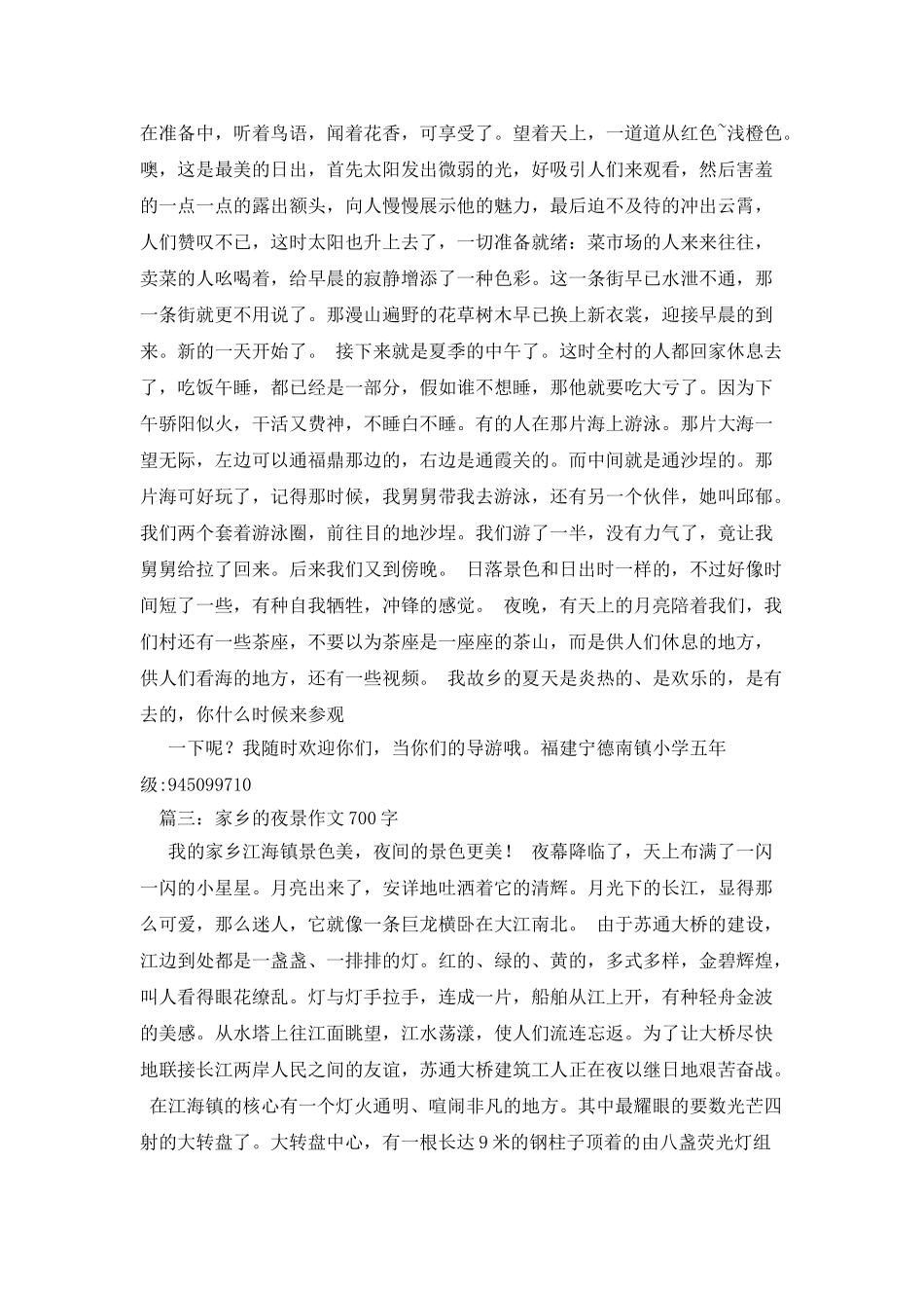 我爱家乡作文700字_第2页