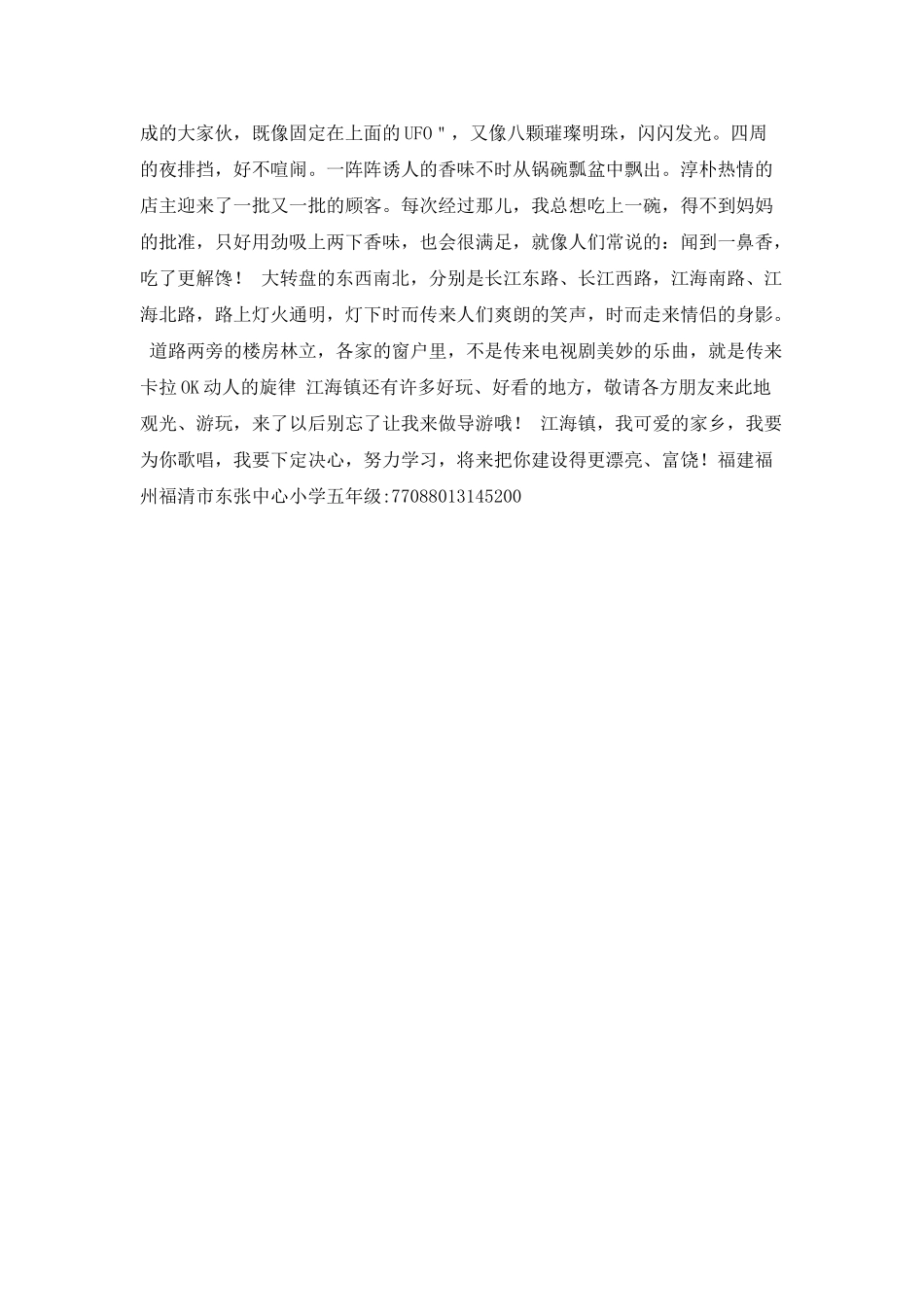 我爱家乡作文700字_第3页