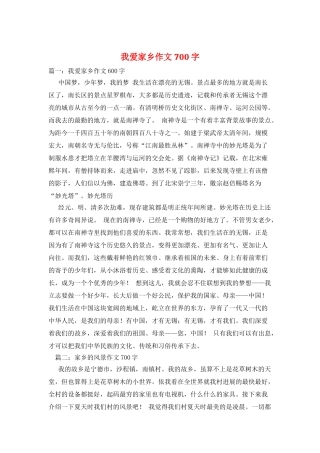 我爱家乡作文700字