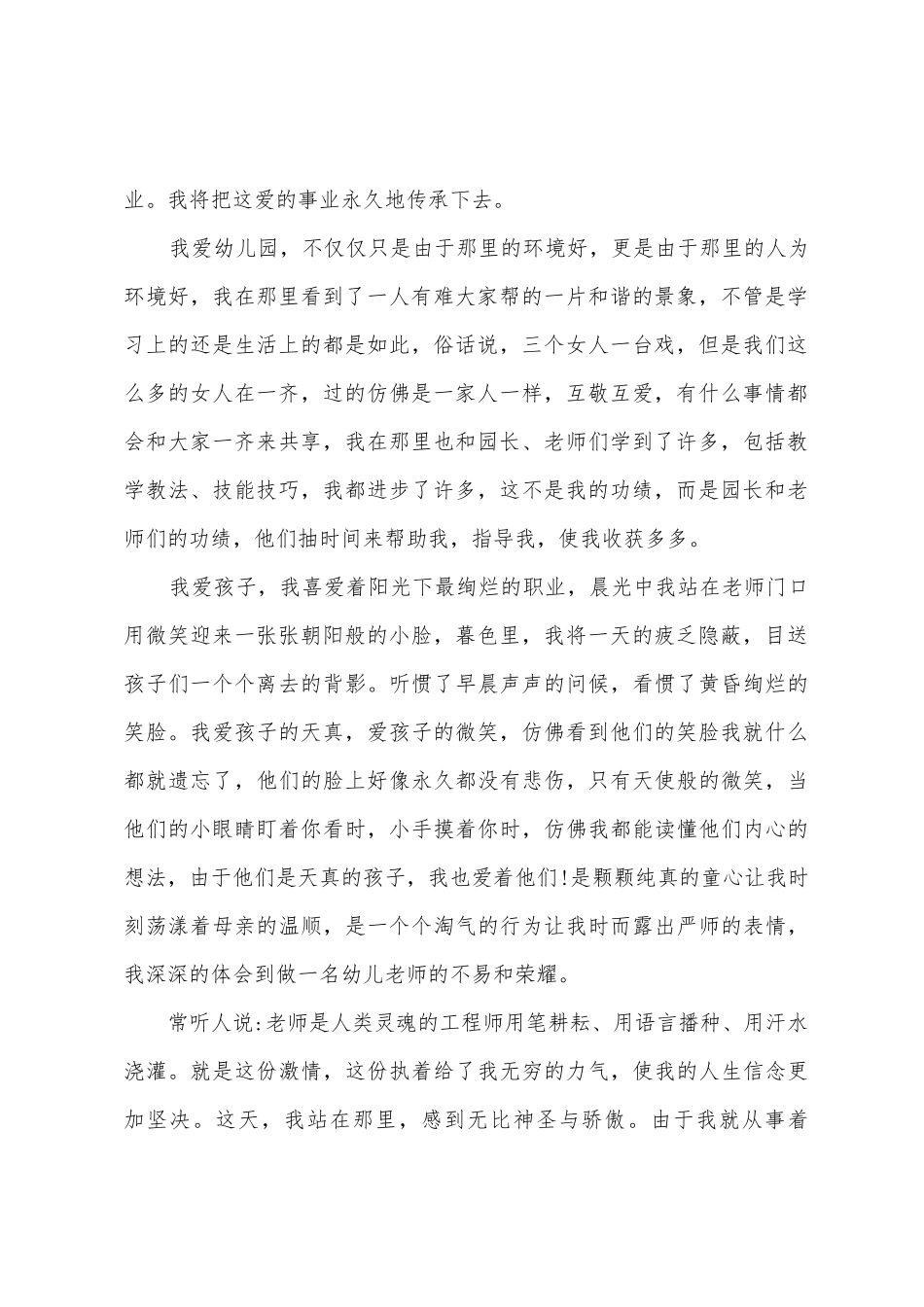 我爱幼儿园演讲稿_第2页