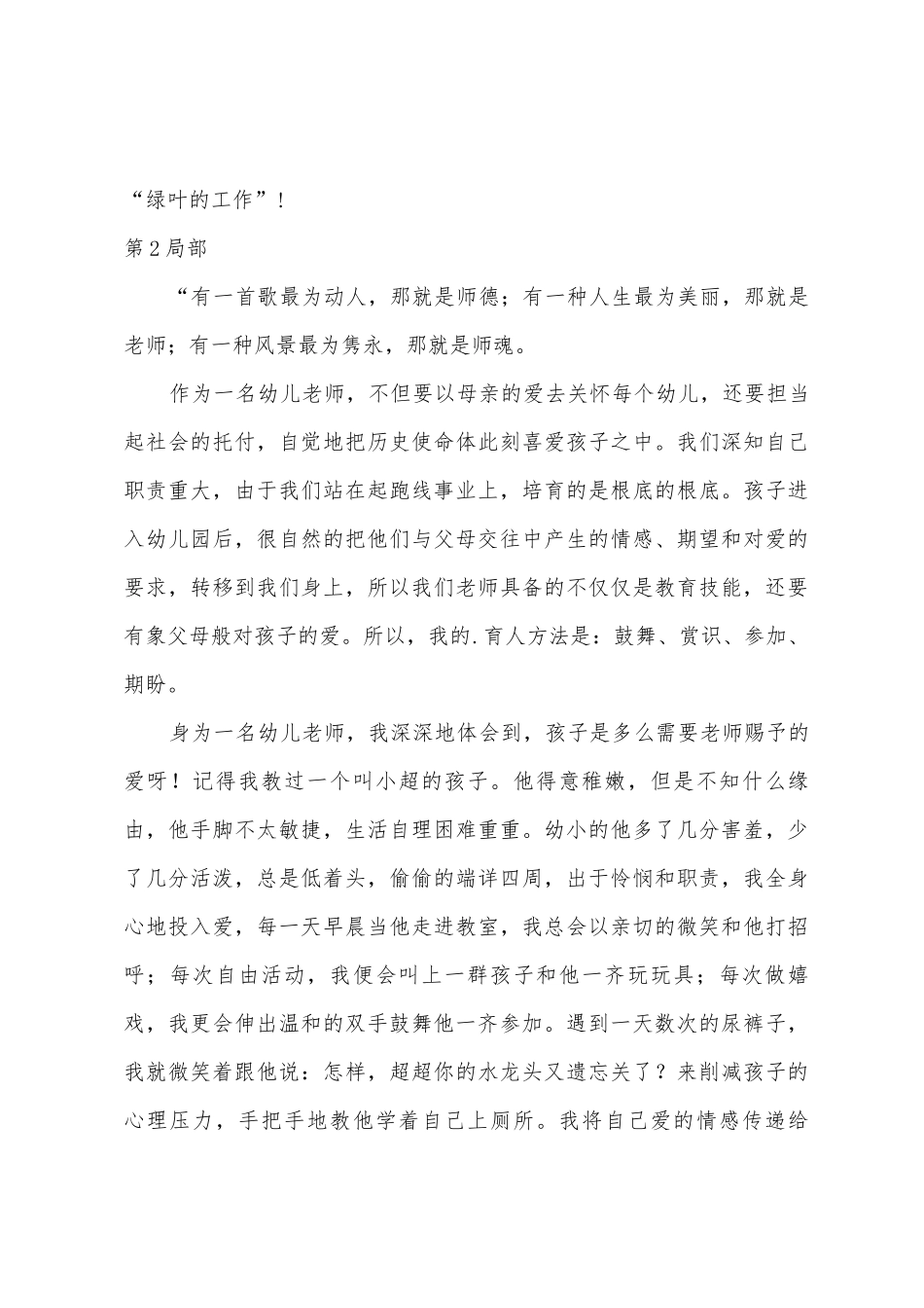 我爱幼儿园演讲稿_第3页