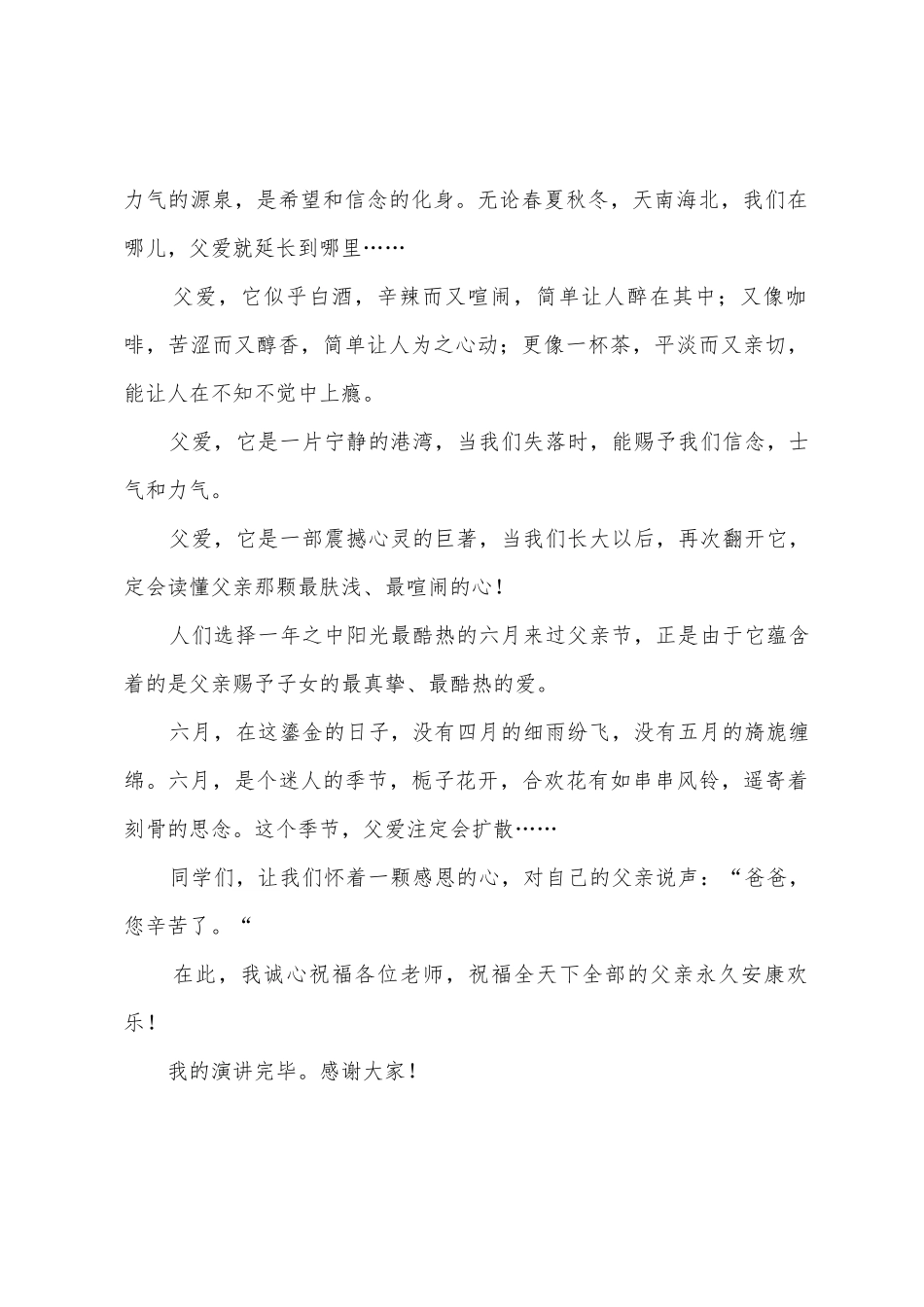我爱您——父亲国旗下讲话稿_第2页