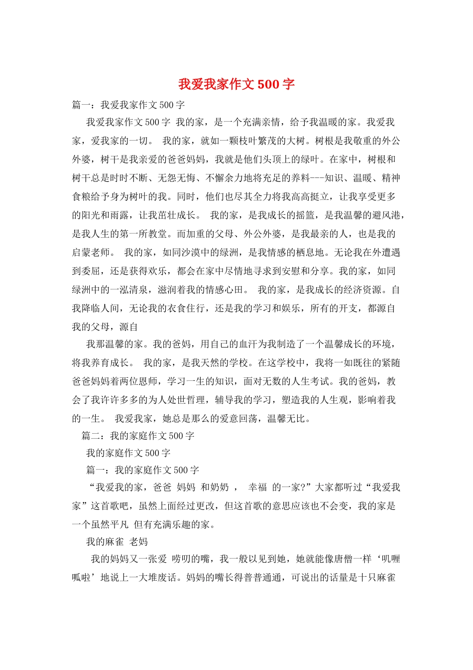 我爱我家作文500字_第1页