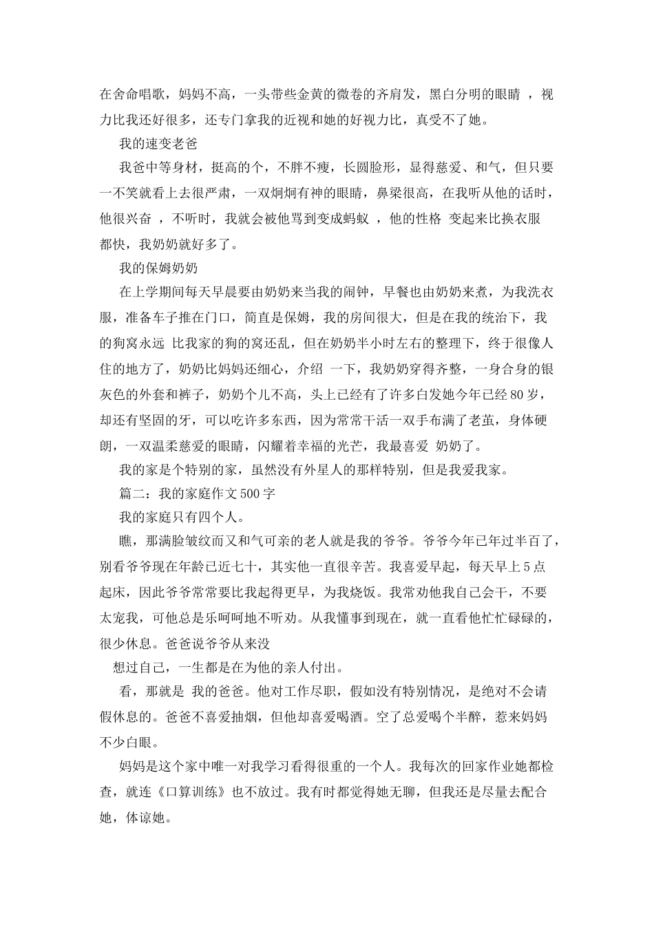 我爱我家作文500字_第2页