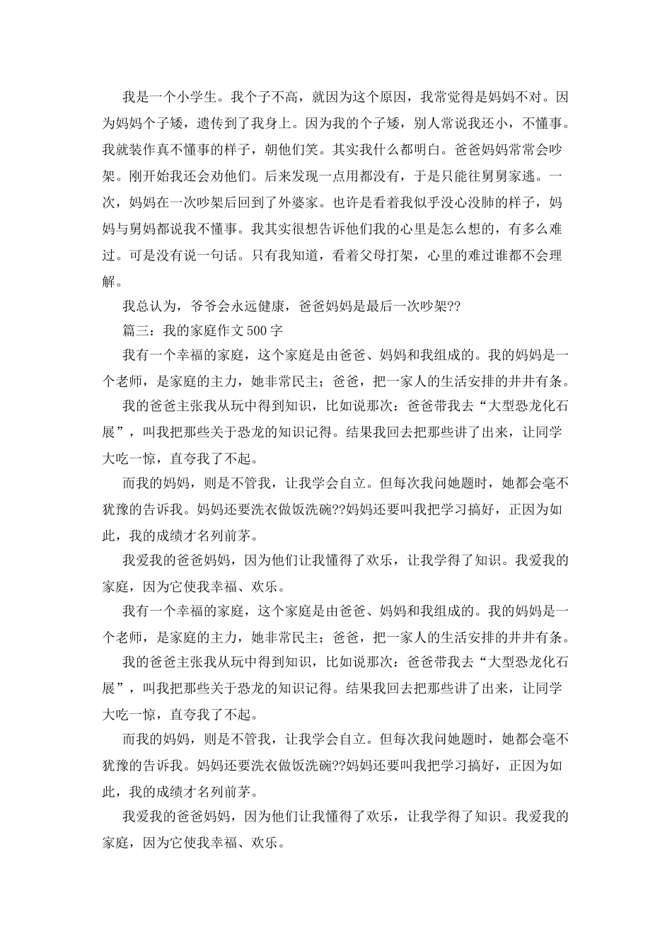 我爱我家作文500字_第3页