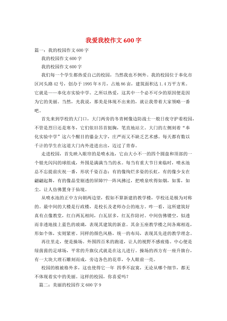 我爱我校作文600字_第1页