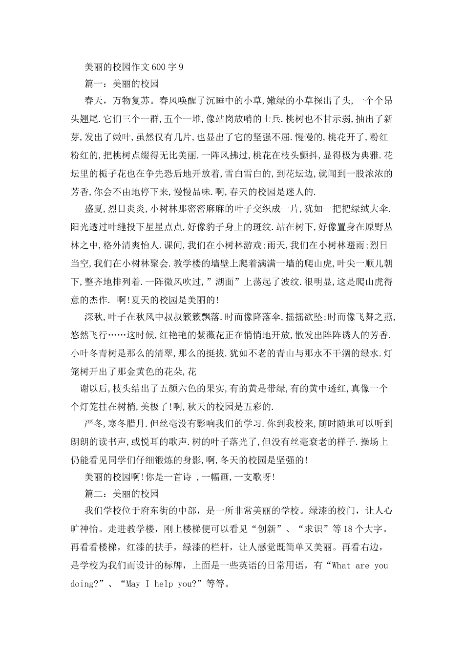 我爱我校作文600字_第2页