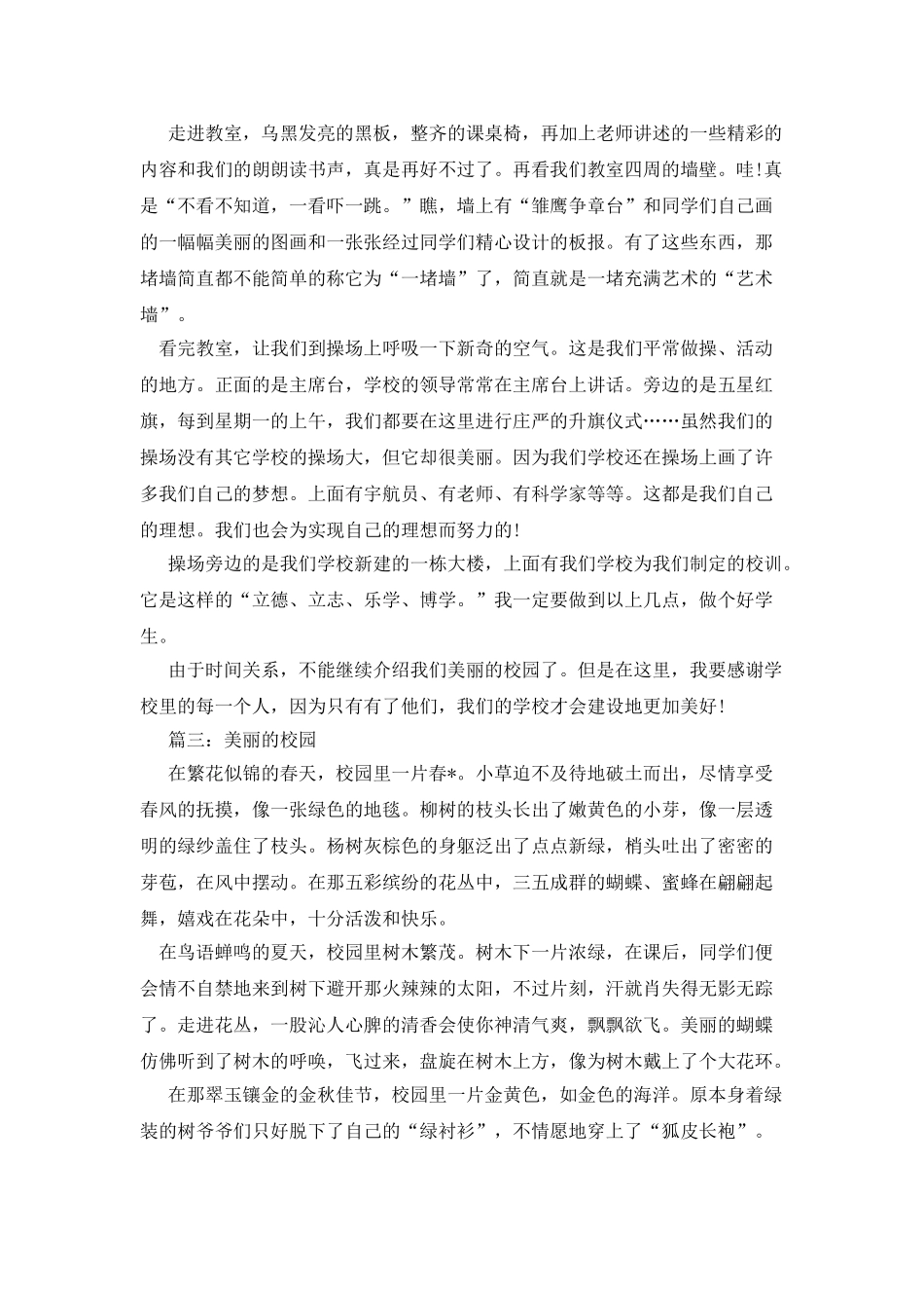我爱我校作文600字_第3页