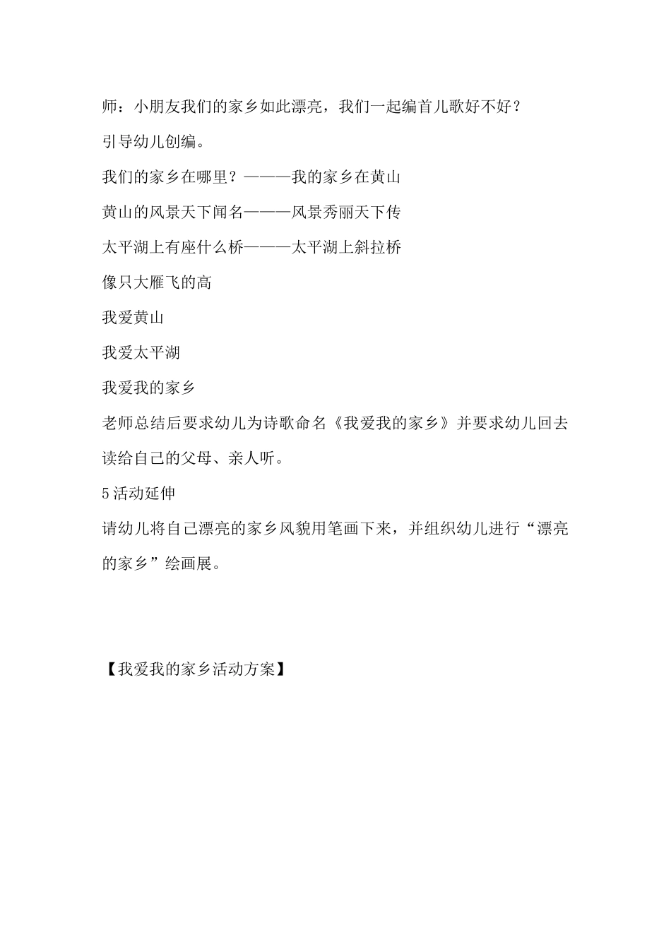 我爱我的家乡活动方案（精编版）_第3页