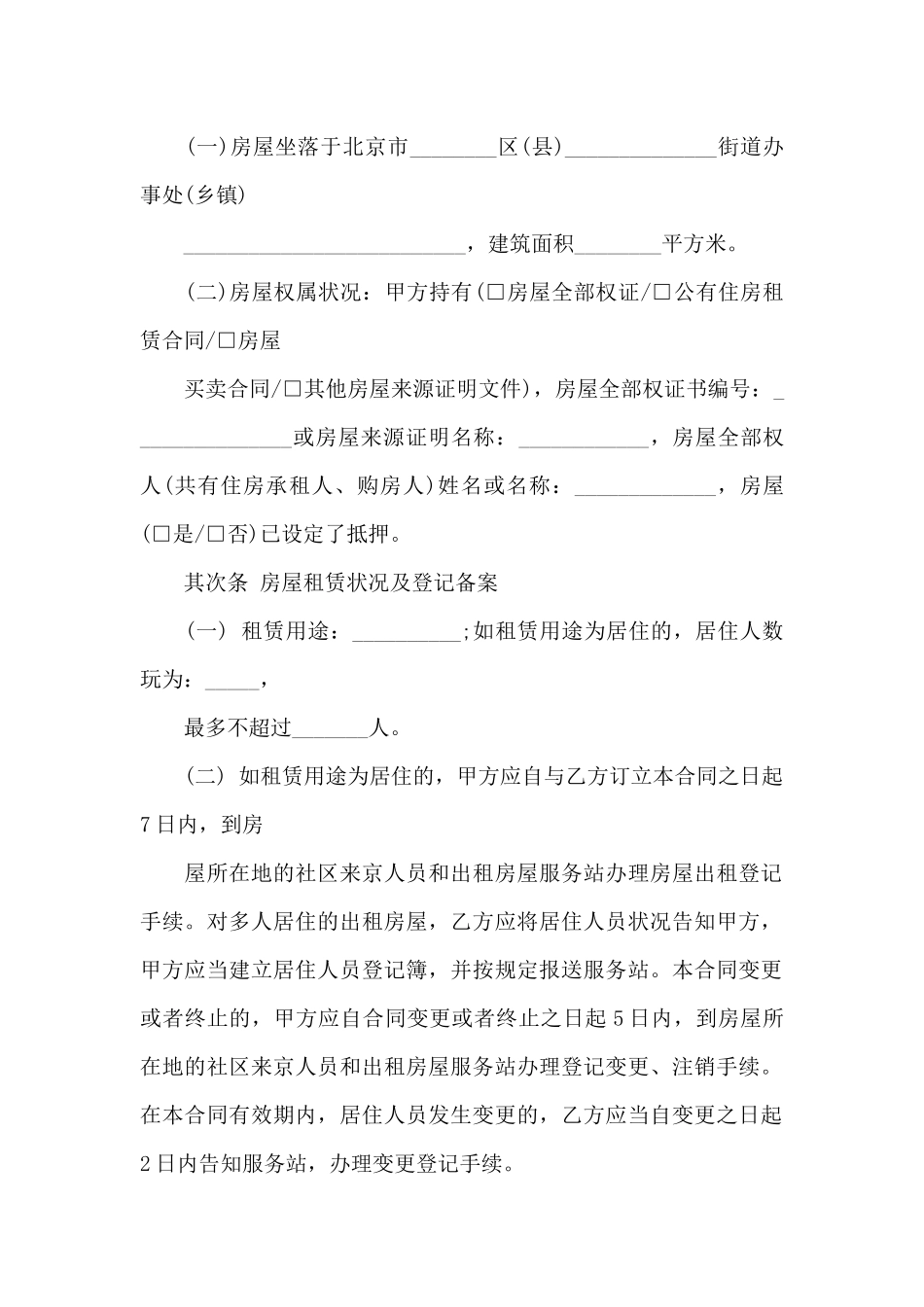 我爱我家房屋租赁合同范本_第2页