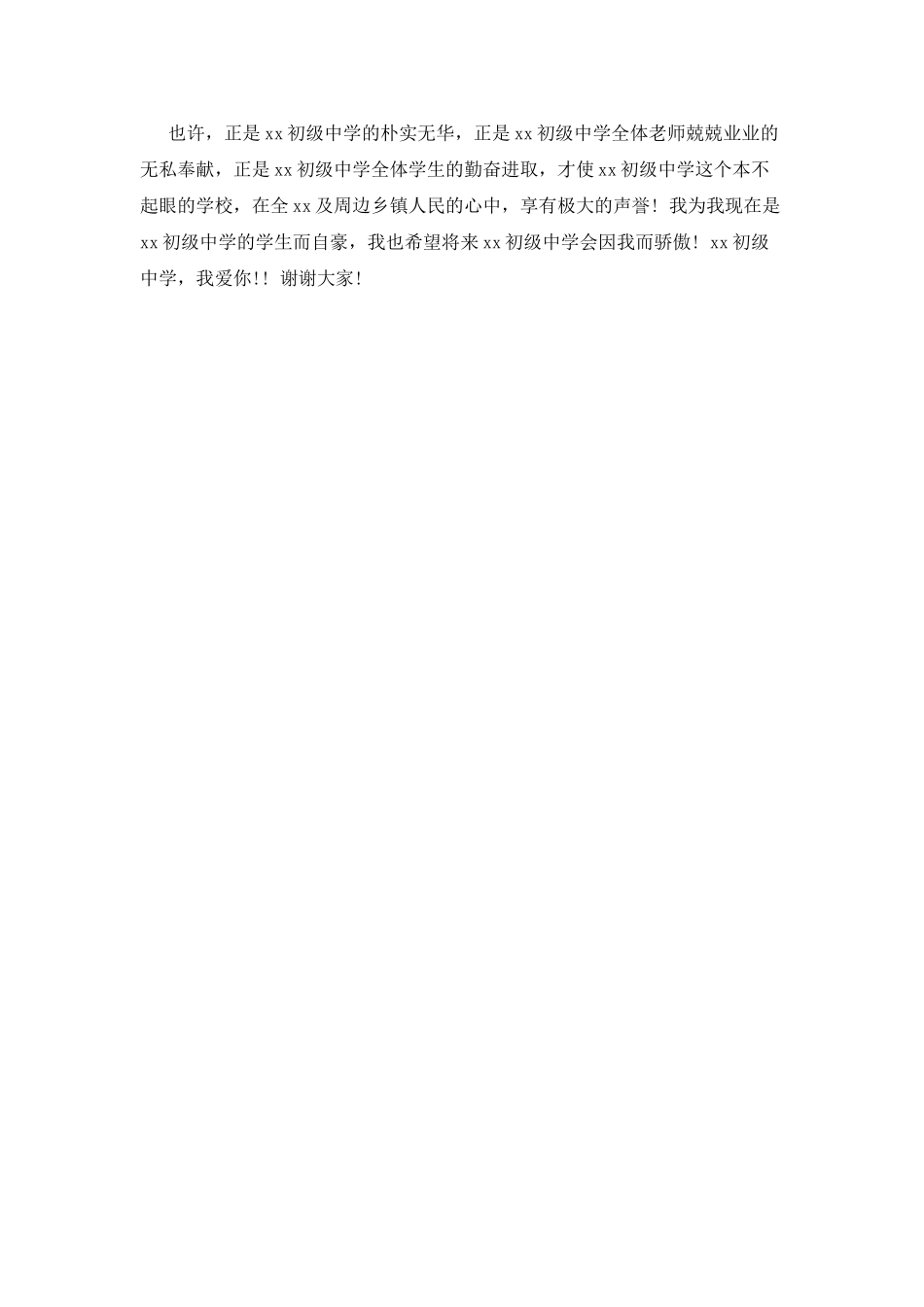 我爱我校演讲稿600字_第3页