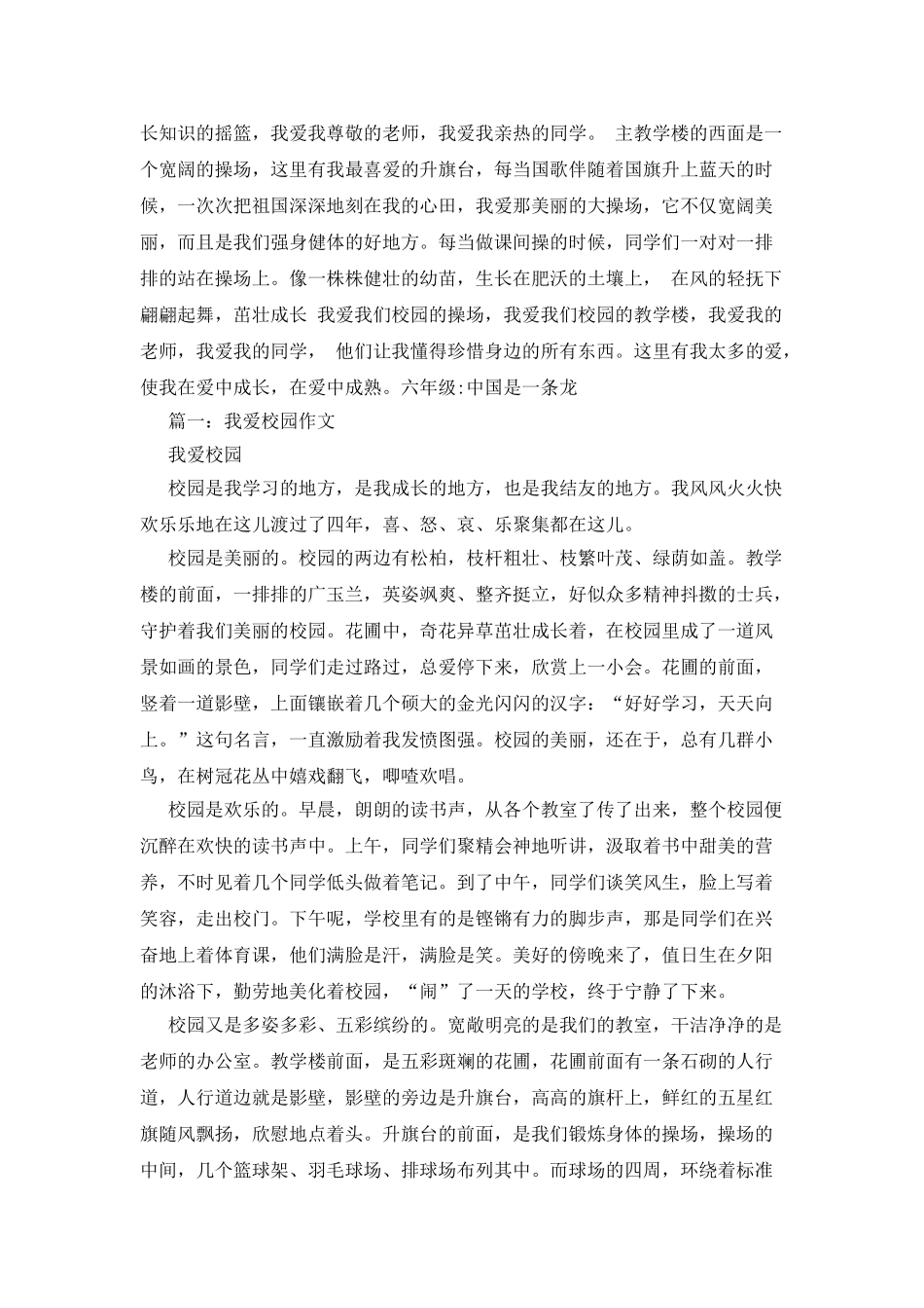 我爱我校、校园作文500字_第2页