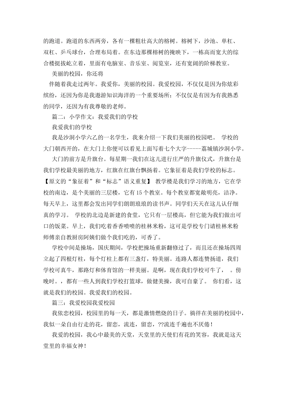 我爱我校、校园作文500字_第3页