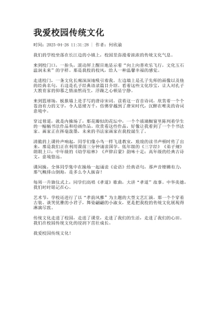 我爱校园传统文化
