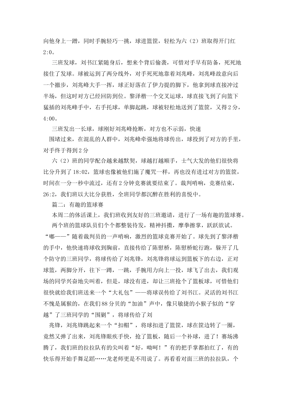 我爱打篮球作文300字_第2页