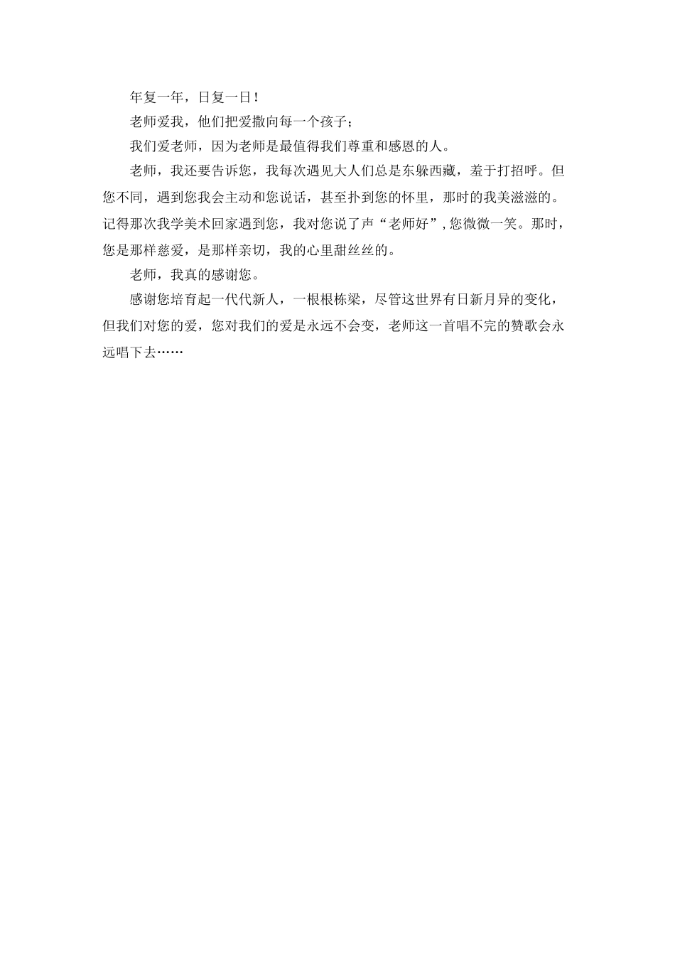 我爱我的老师演讲稿_第2页