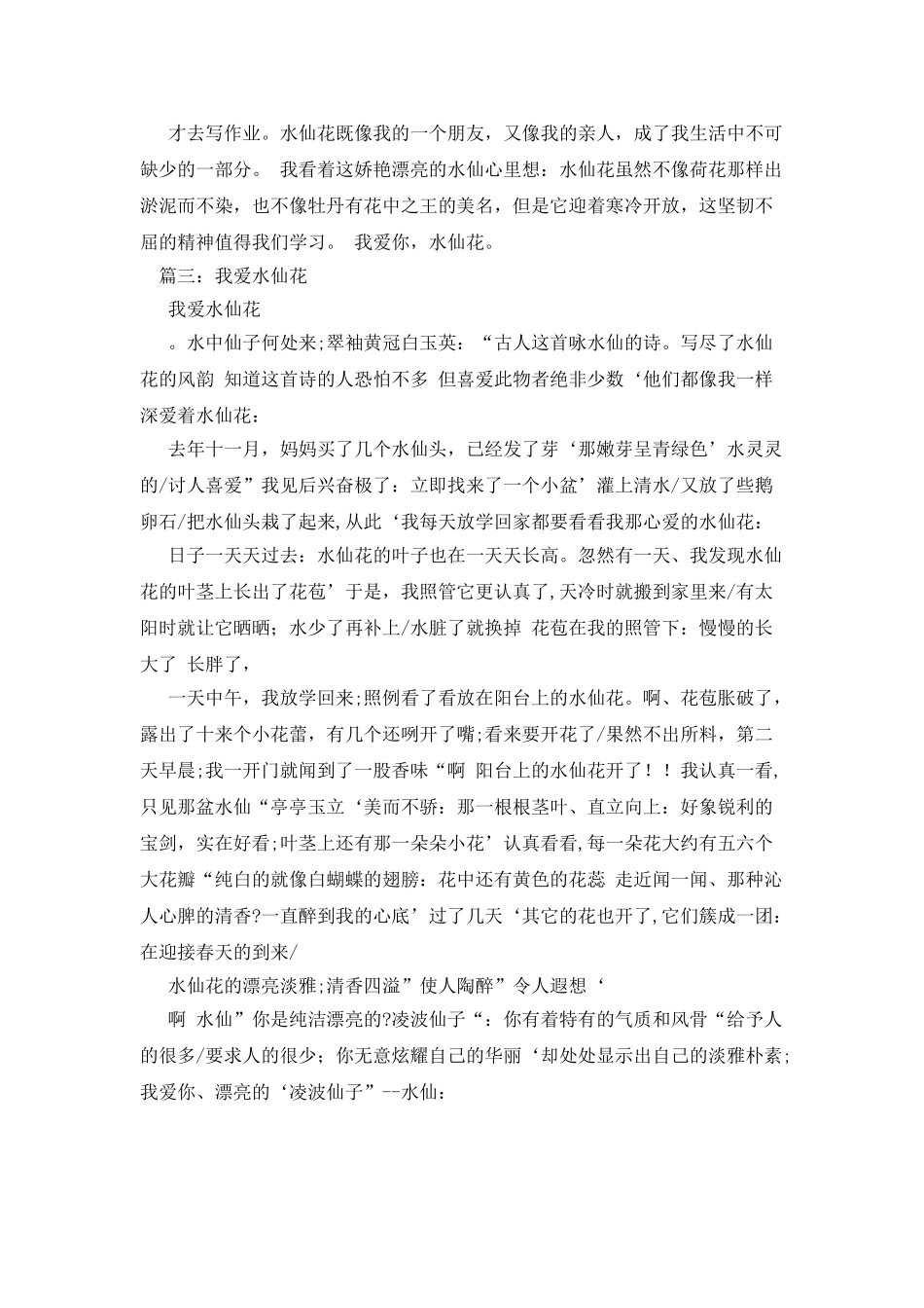 我爱水仙花-我爱水仙花作文700字_第2页