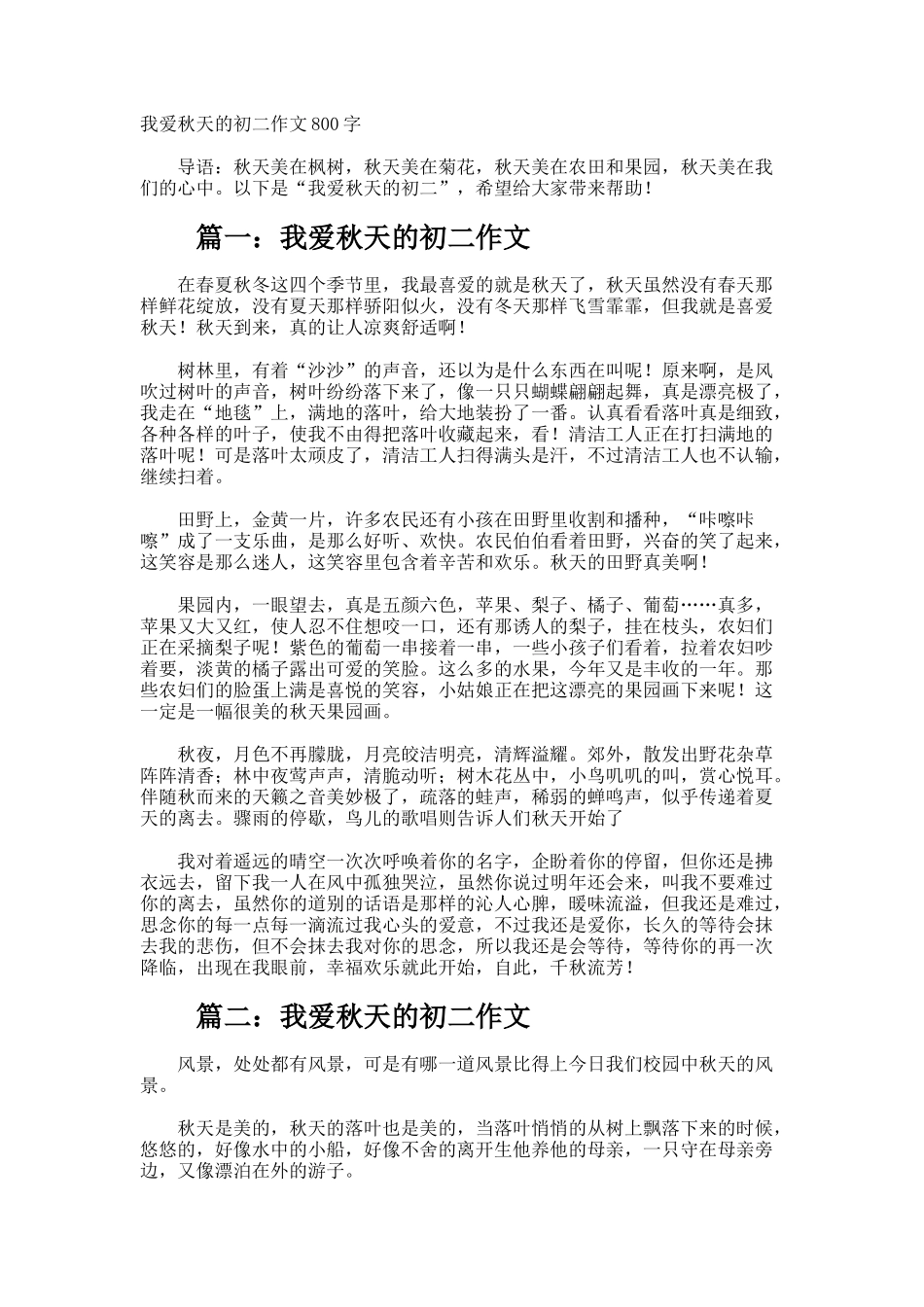 我爱秋天的初二作文800字_第1页