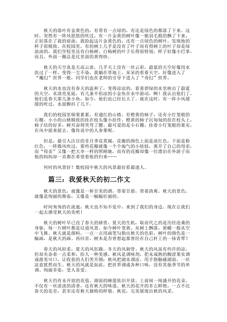 我爱秋天的初二作文800字_第2页