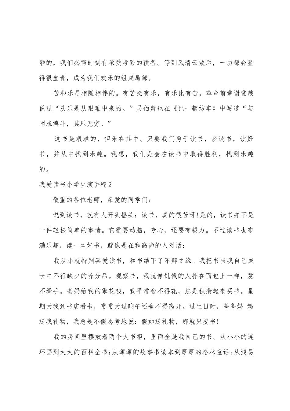 我爱读书小学生演讲稿_第2页