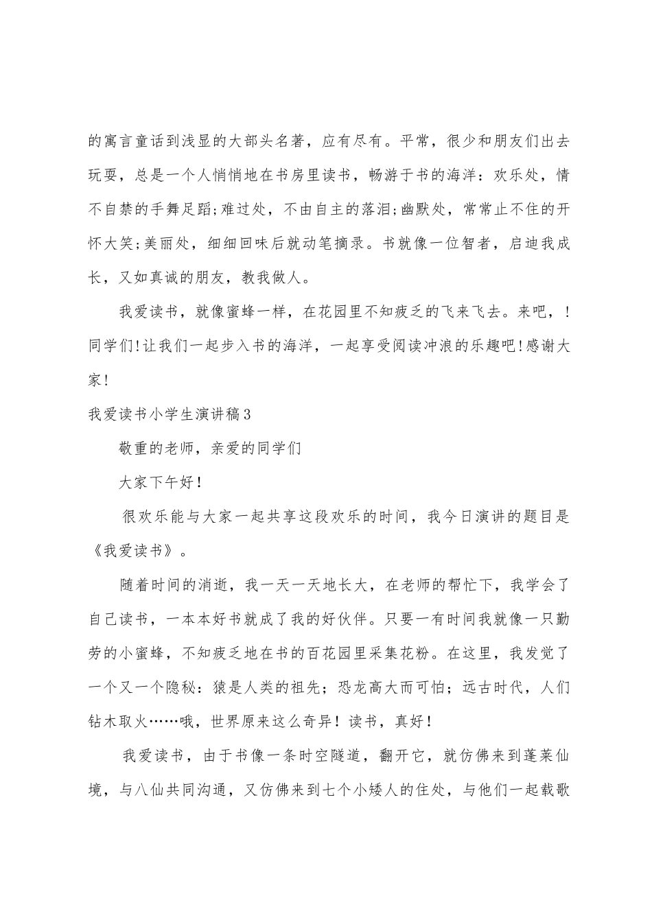 我爱读书小学生演讲稿_第3页