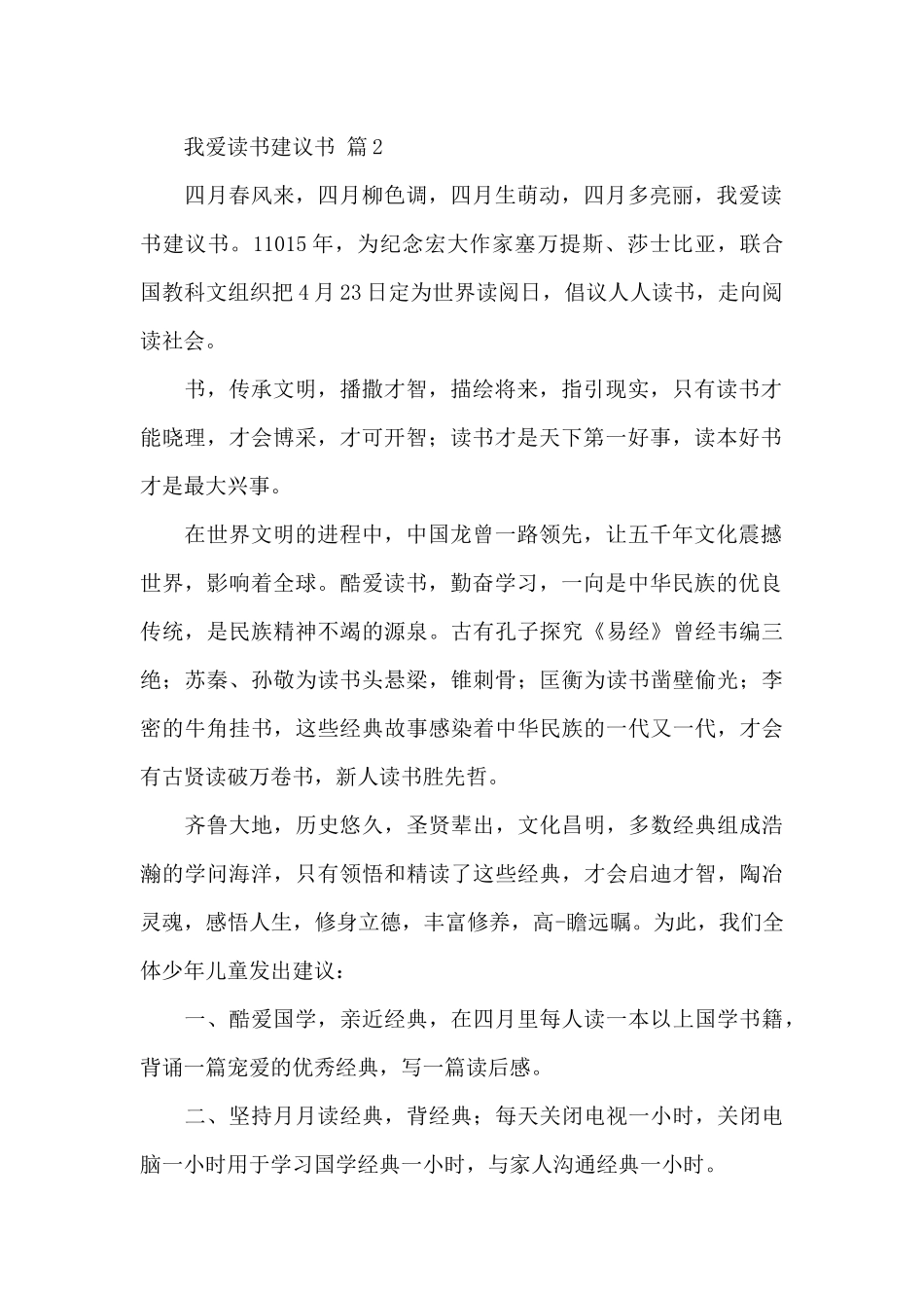 我爱读书倡议书四篇_第2页