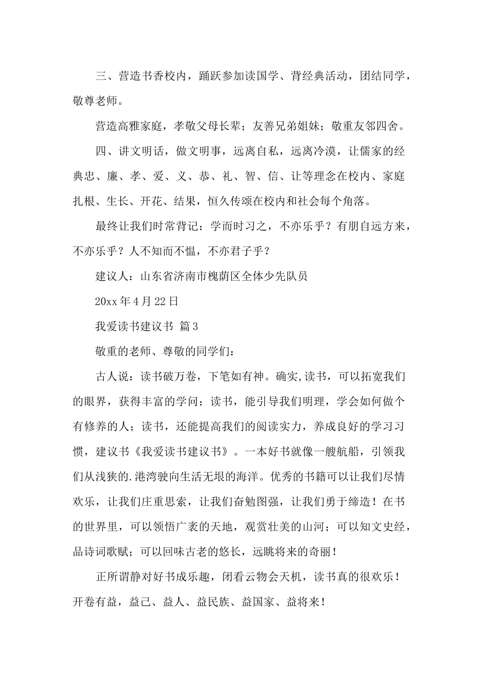 我爱读书倡议书四篇_第3页