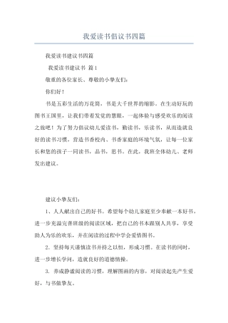 我爱读书倡议书四篇