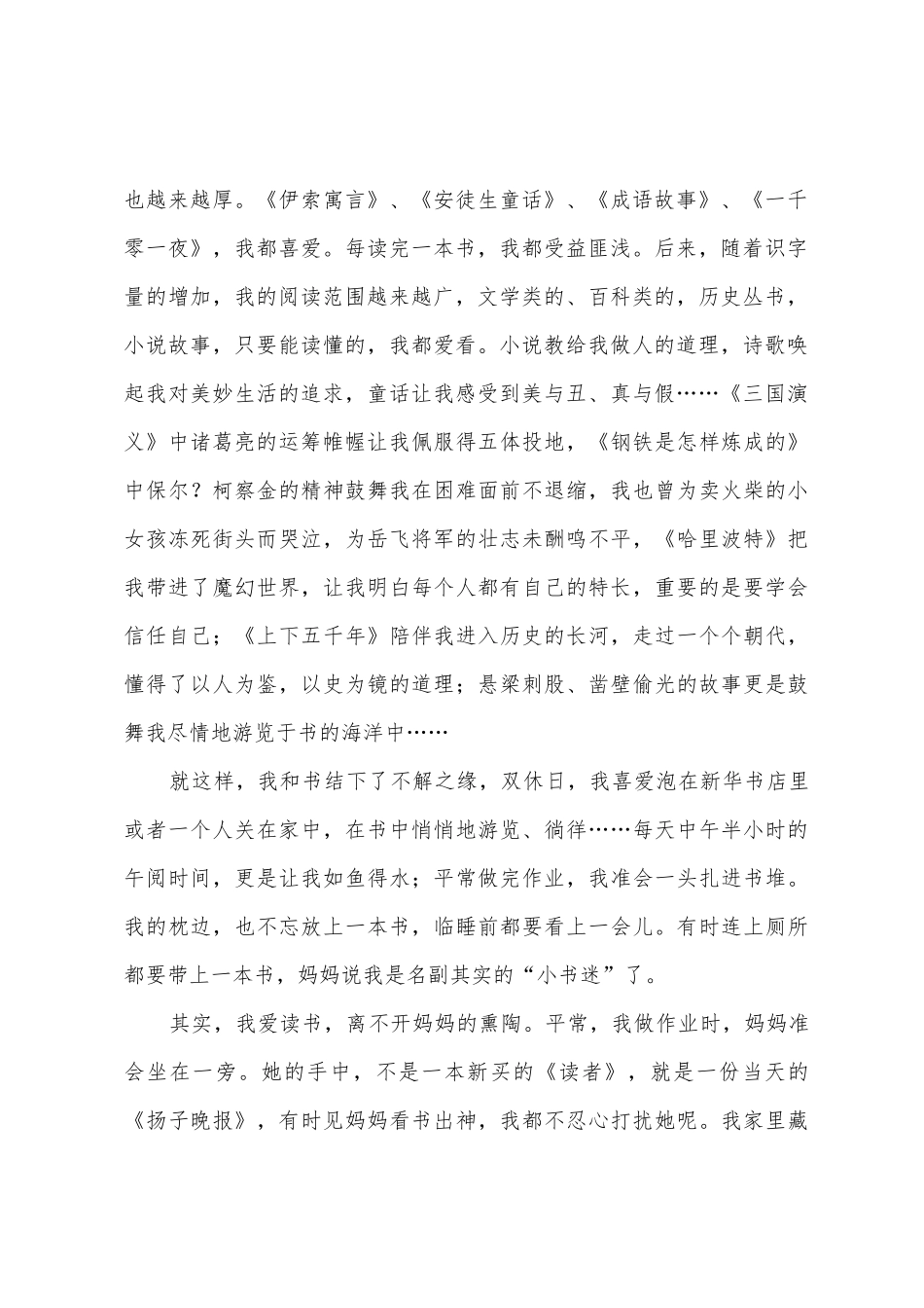 我爱读书演讲稿范文四篇_第2页