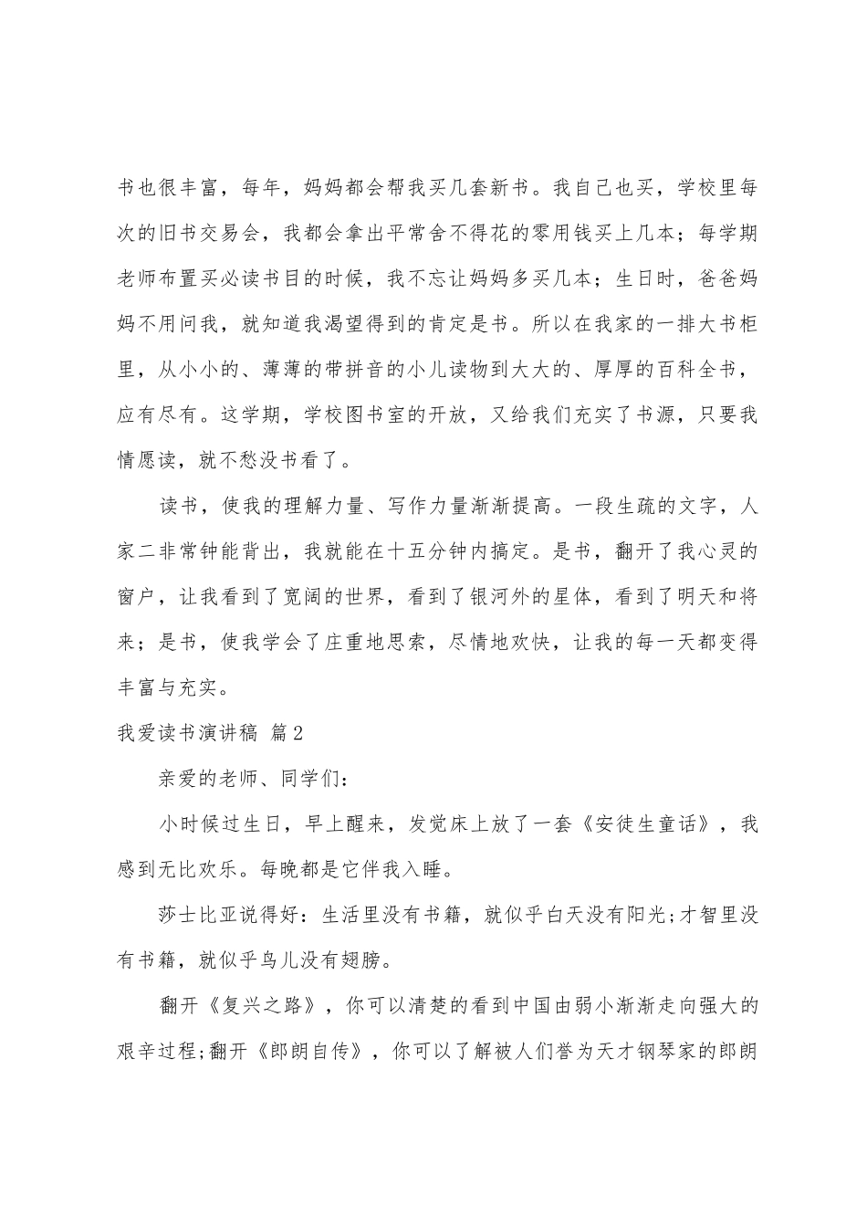 我爱读书演讲稿范文四篇_第3页
