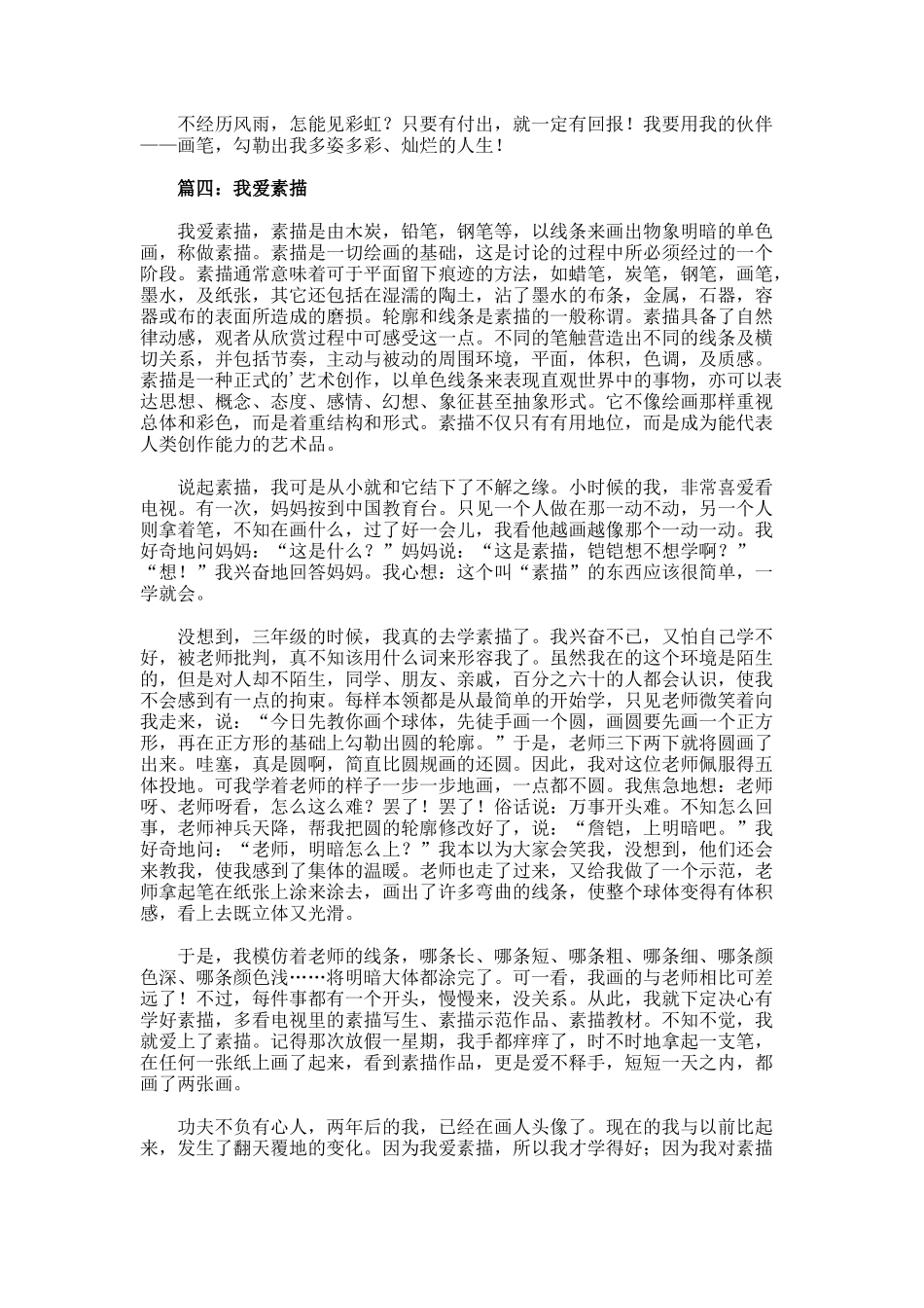 我爱素描小学生作文_第3页