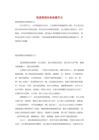 我爱那银色的秋霜作文