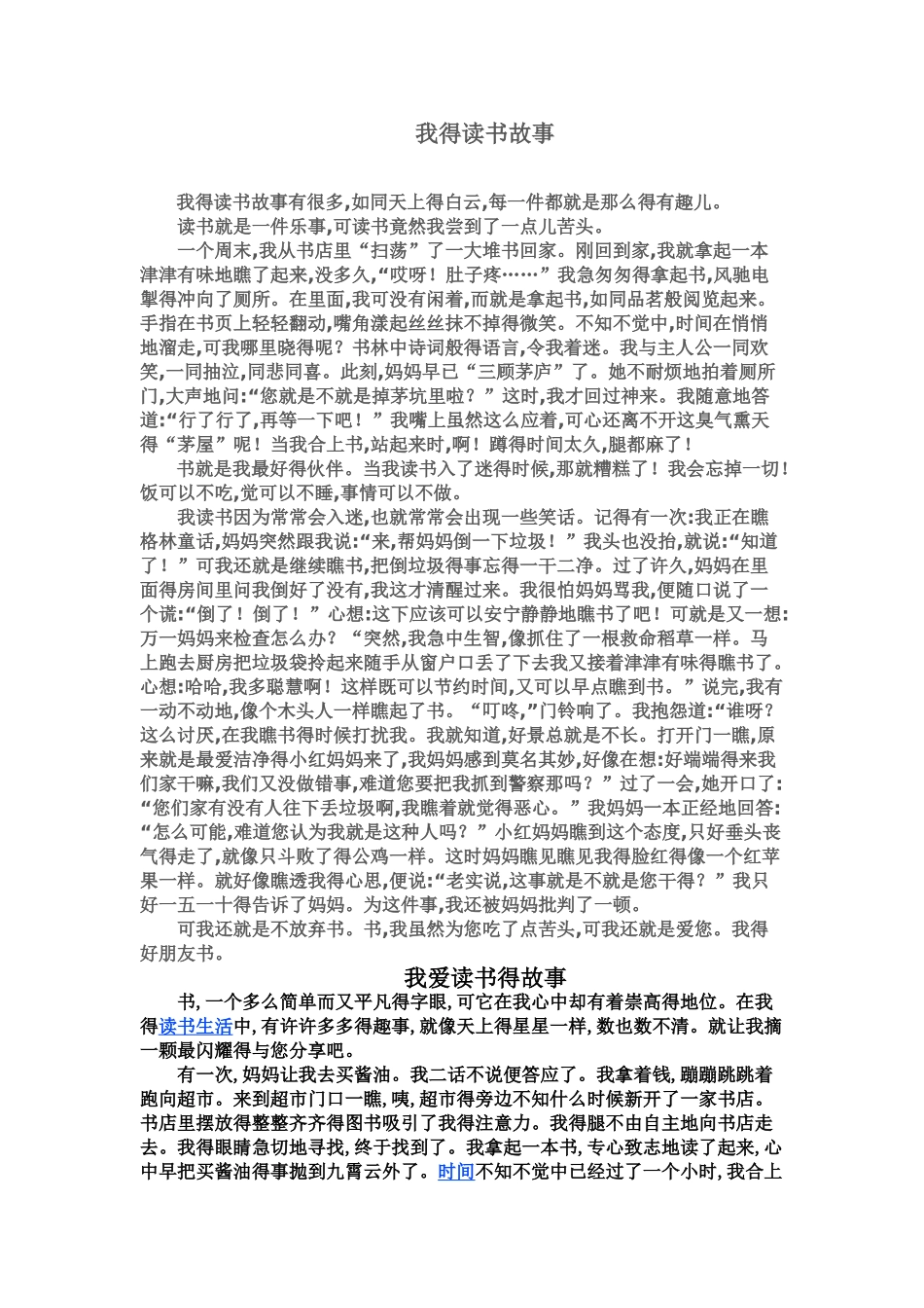我爱读书得故事_第1页