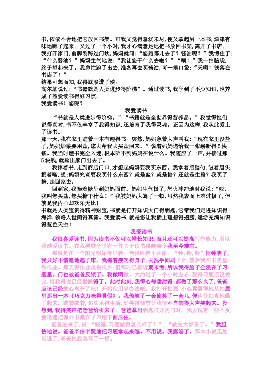 我爱读书得故事_第2页
