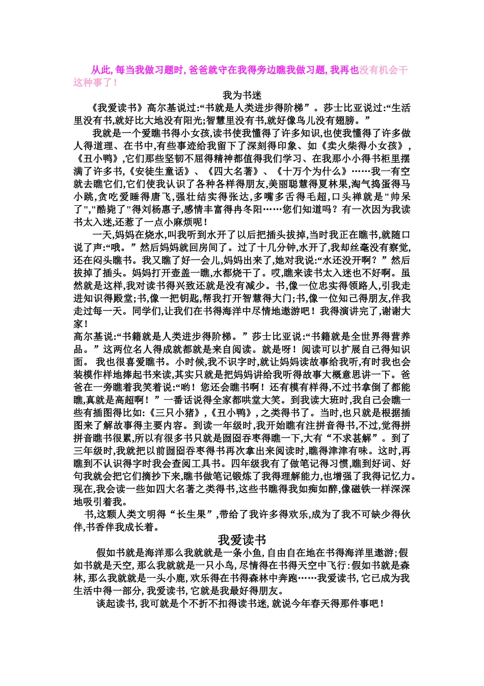 我爱读书得故事_第3页