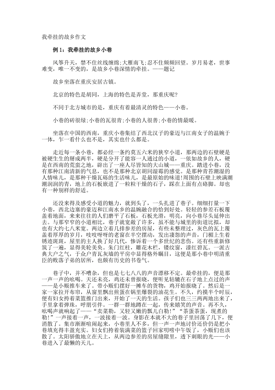 我牵挂的故乡作文_第1页