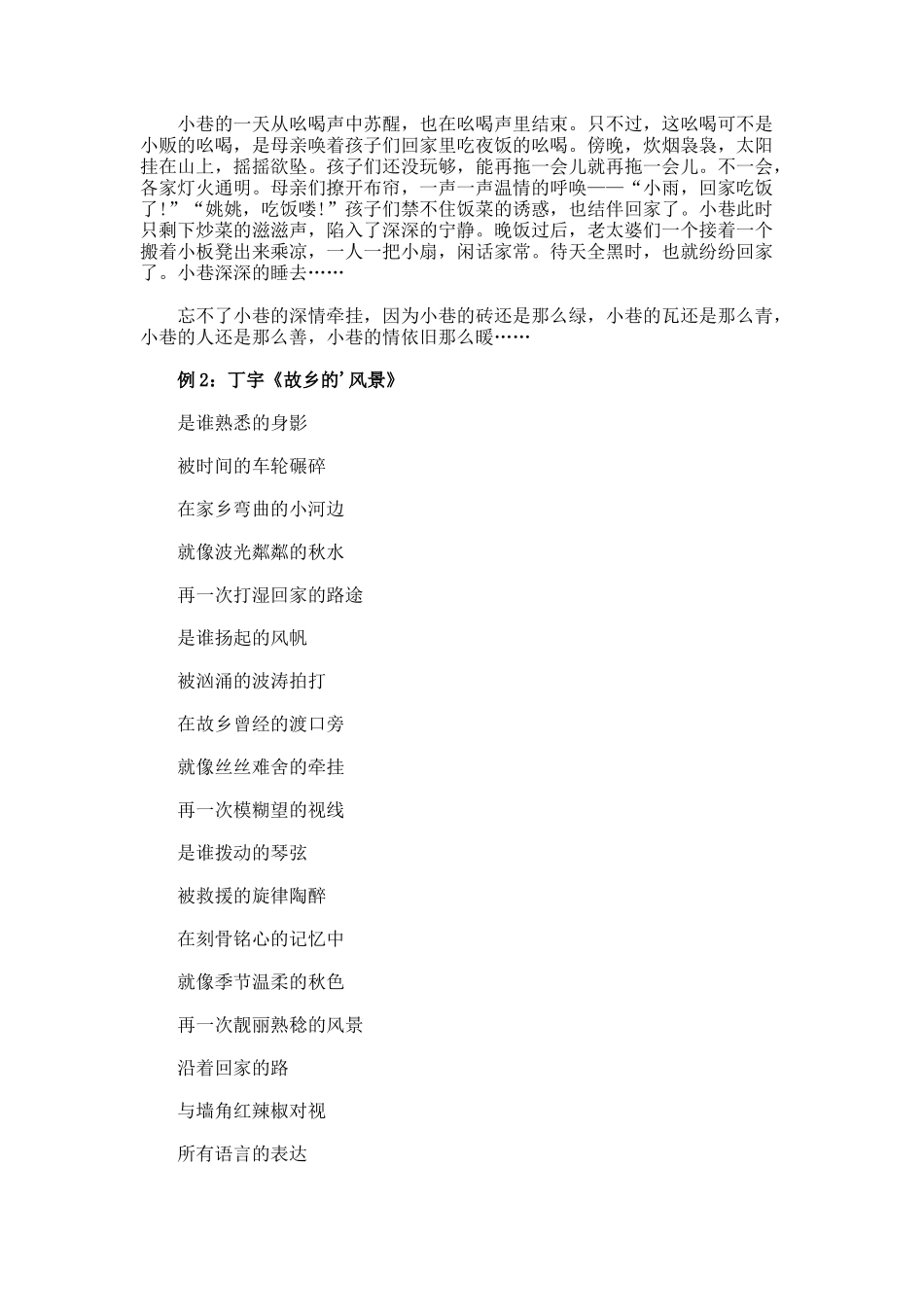 我牵挂的故乡作文_第2页