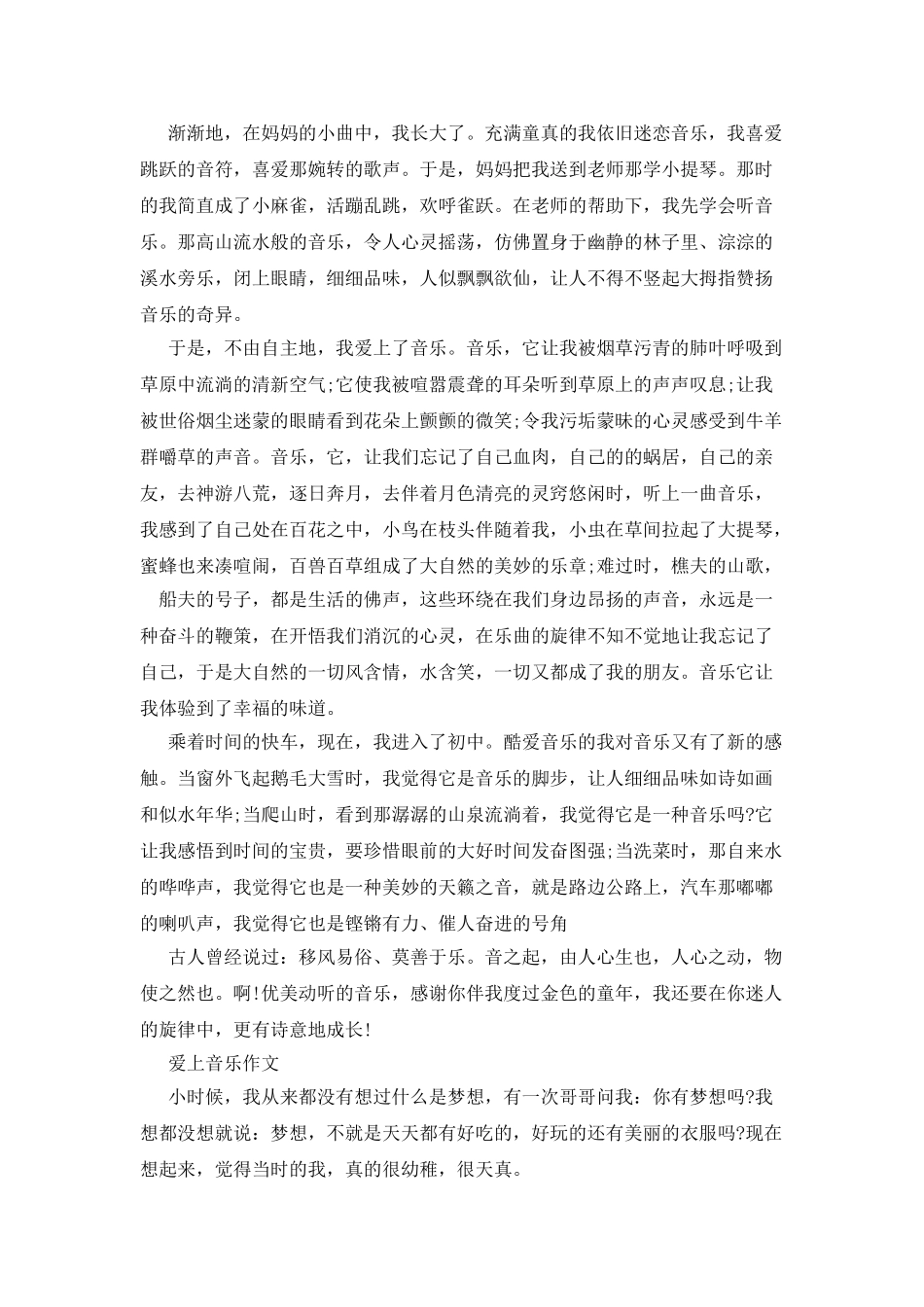 我爱音乐作文550字_第2页